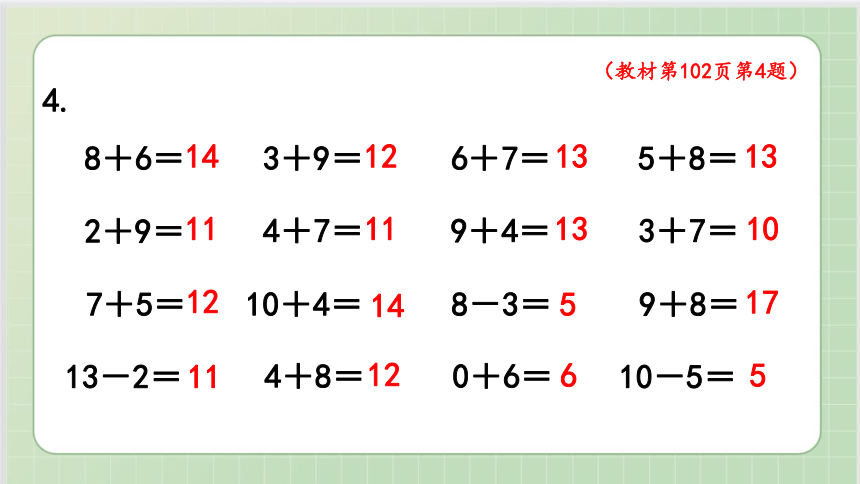 人教版小数一年级上册8单元课本练习二十四（课本P102-103页）ppt11页