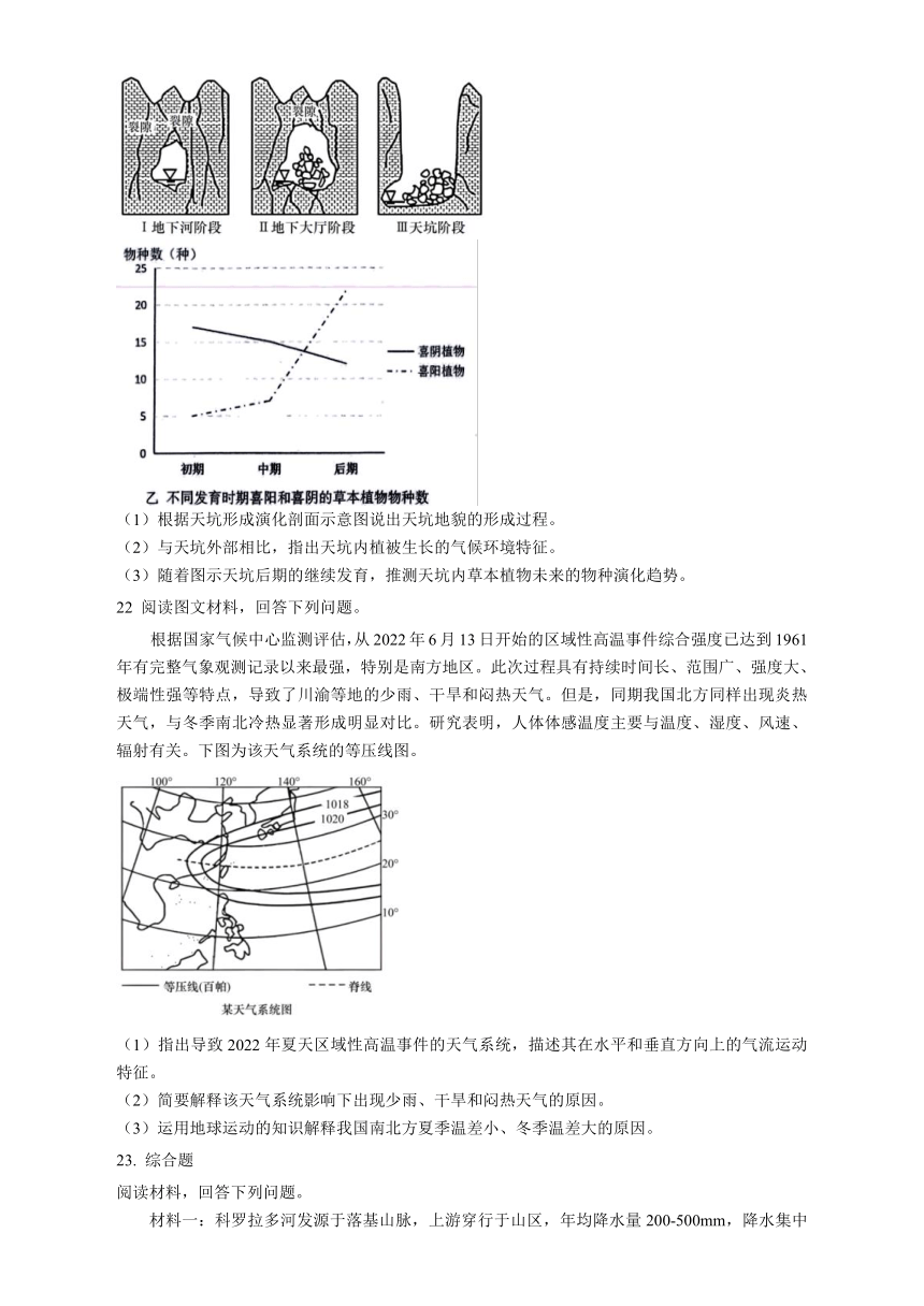 四川省泸州市重点中学2023-2024学年高二上学期1月模拟地理试题（含答案）