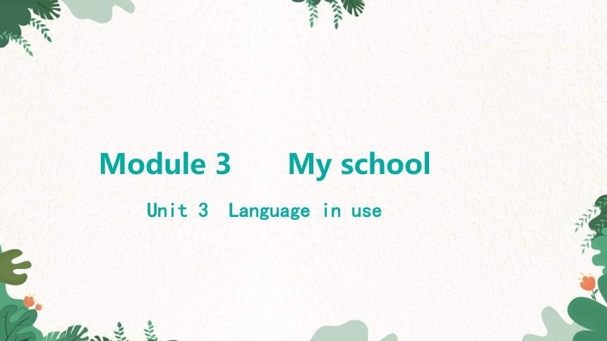 外研版英语七年级上册 Module 3 Myschool Unit 3 Language in use课件(共24张PPT)