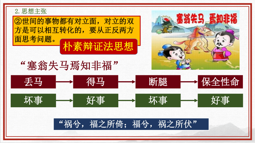 第8课 百家争鸣  课件