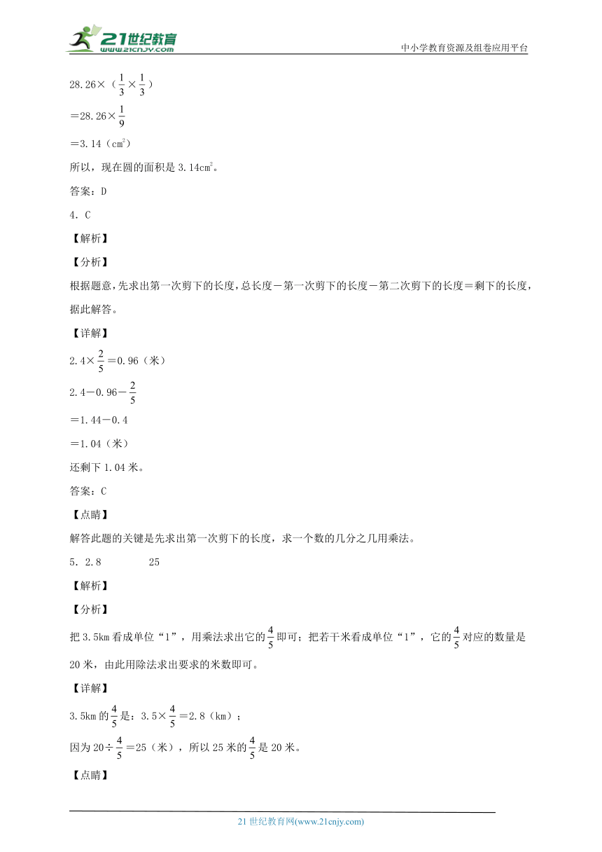 人教版六年级数学上册1.3分数与小数的乘法（学案）