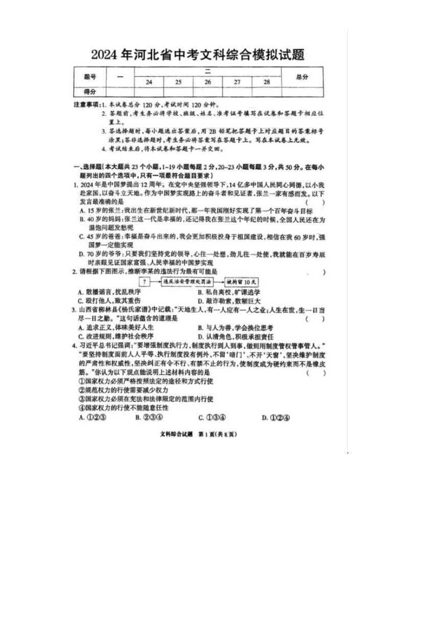 河北省邯郸市邱县2023-2024学年九年级下学期第一次月考道德与法治（PDF无答案）