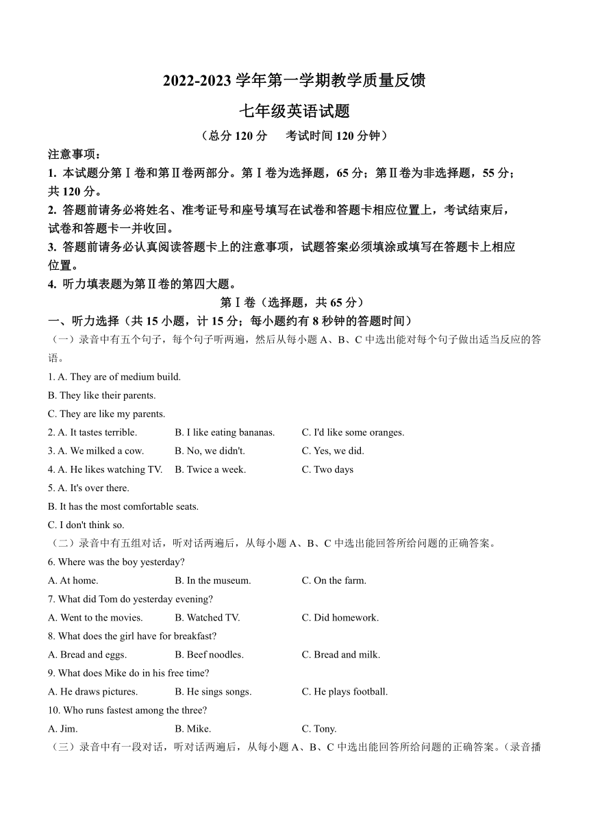 山东省东营市东营区（五四制）2022-2023学年七年级上学期期末考试英语试题(无答案无听力原文及音频)