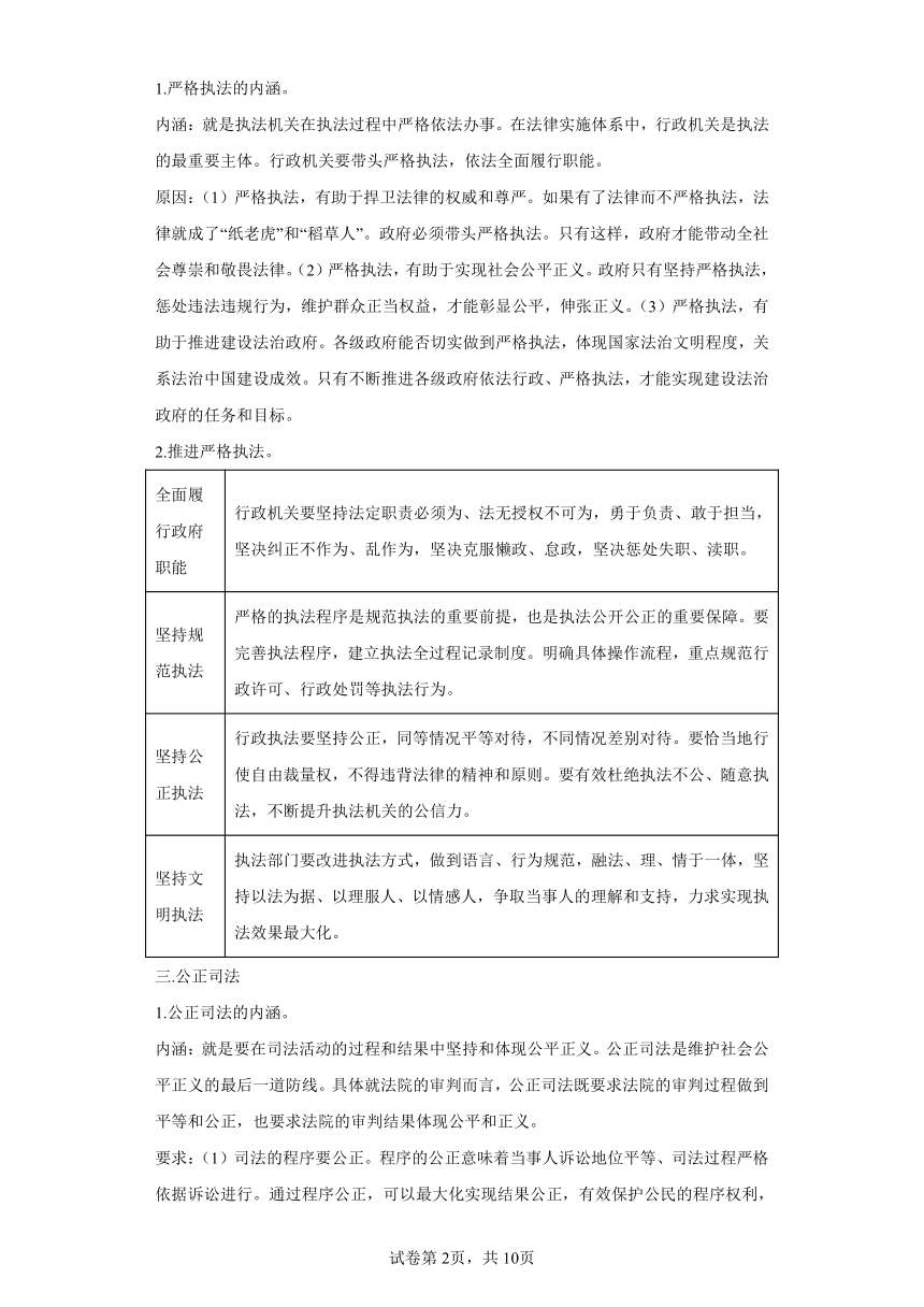 高一政治寒假复习学案（含解析）（统编版必修3）：第13讲全面依法治国的基本要求