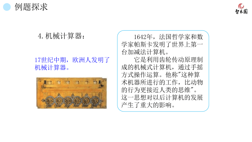 人教版小数四年级上册 1.9 计算工具的认识和算盘 课件