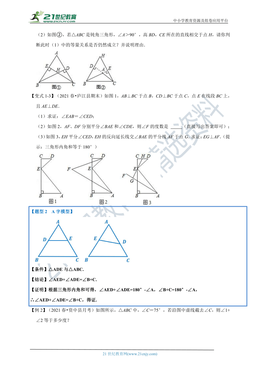 浙教版八年级上专题1.2 角度计算中的经典模型-重难点题型（含解析）