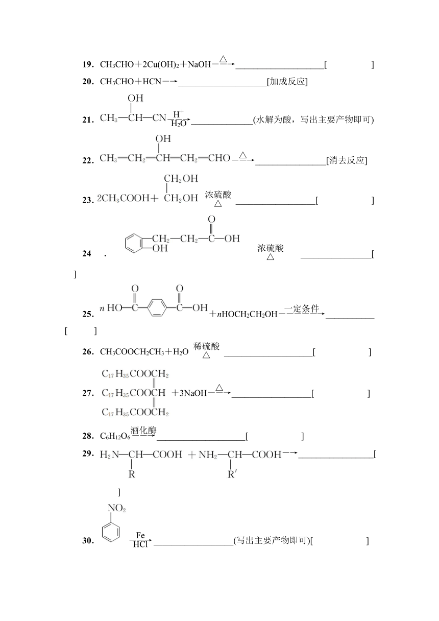 2023秋高中化学选择性必修3 有机化学基础  微专题测试卷1　有机化学方程式的书写（含答案）