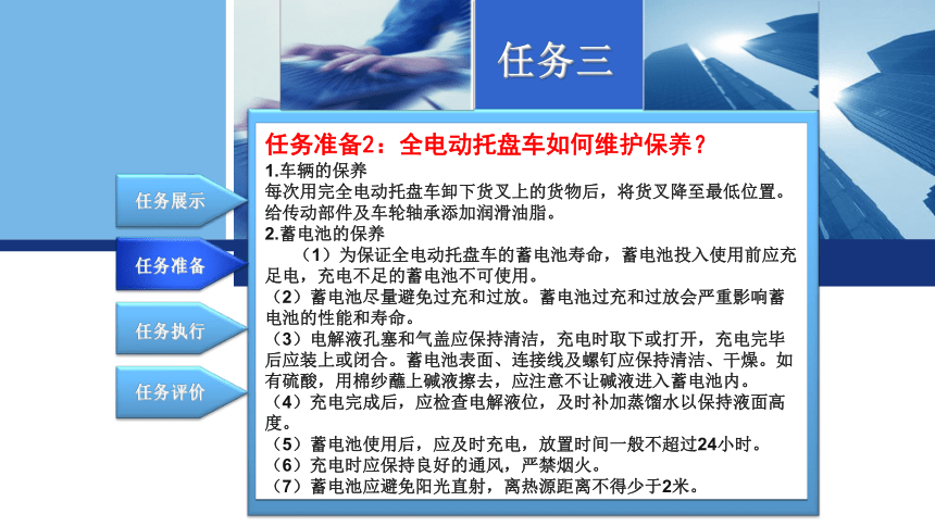 3.3全电动托盘车操作与保养 课件(共14张PPT)-《物流设备应用》同步教学（电子工业版）