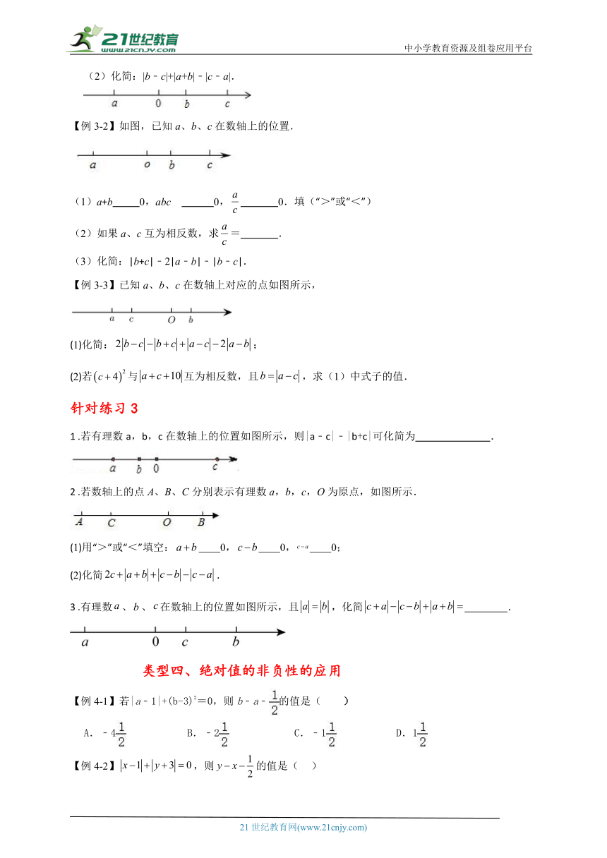 七年级数学上期末大串讲+练专题复习专题二   绝对值问题分类探究（含解析）