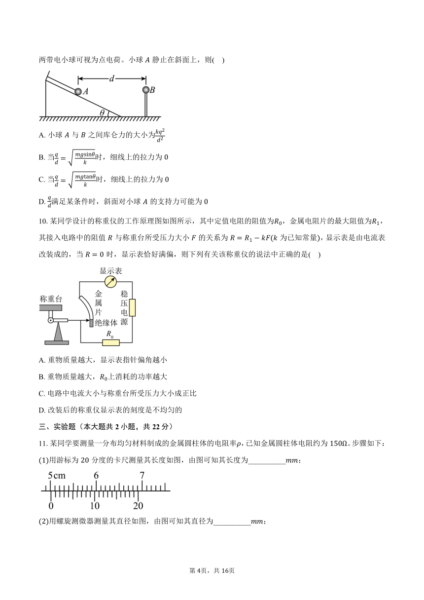 2023-2024学年河北省保定市部分高中高二（上）月考物理试卷（10月）（含解析）