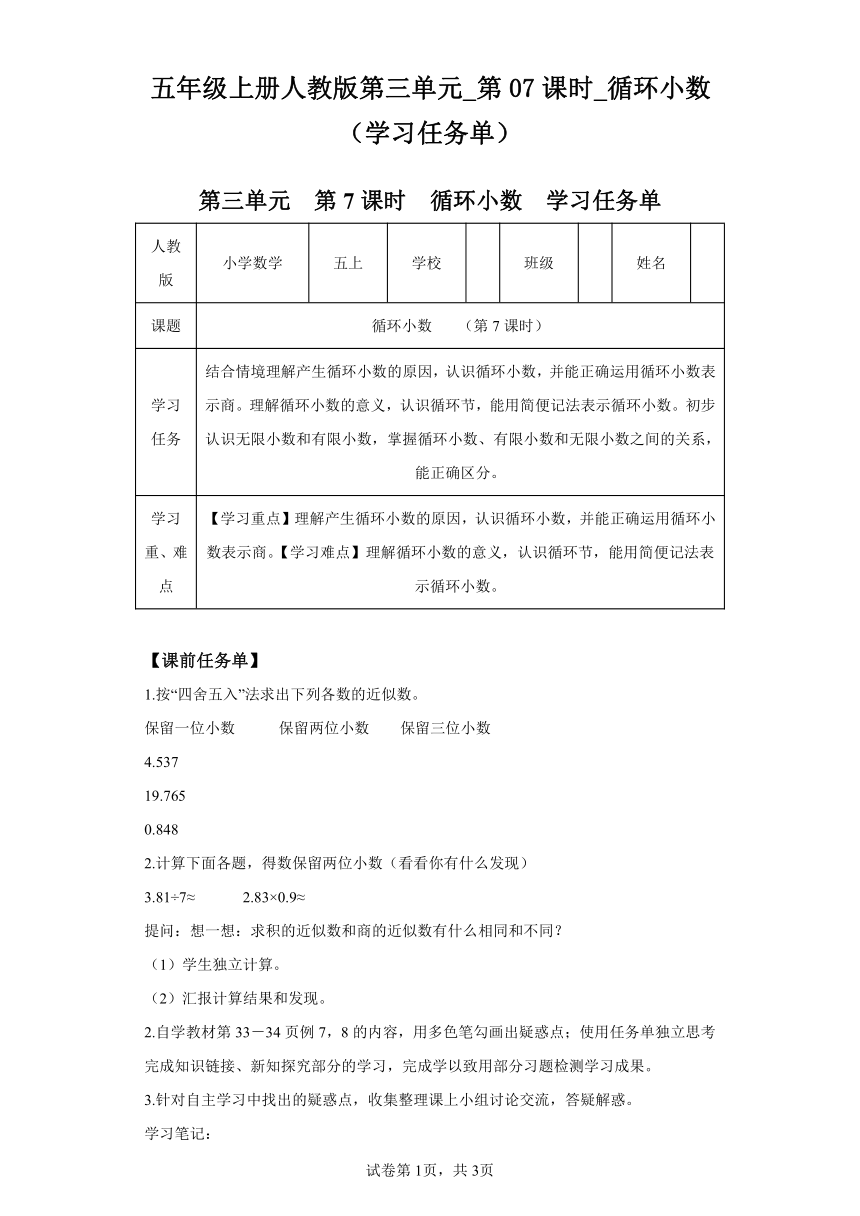 五年级上册人教版第三单元_第07课时_循环小数（学习任务单）