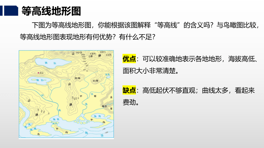 湘教版七年级地理上册课件 2.3.2 世界的地形(共23张PPT)