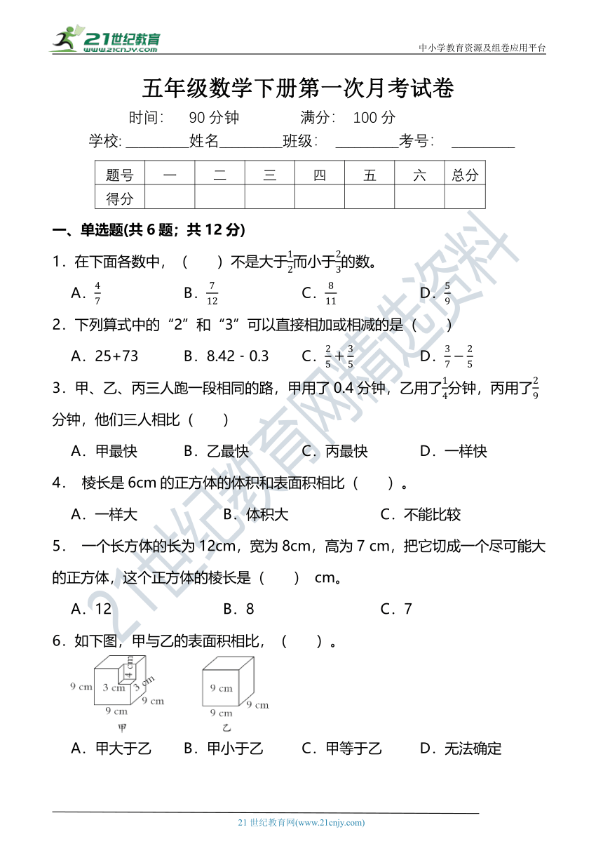 （阶段性检测） 五年级数学下册（1-2）检测试卷 北师大版（含答案）