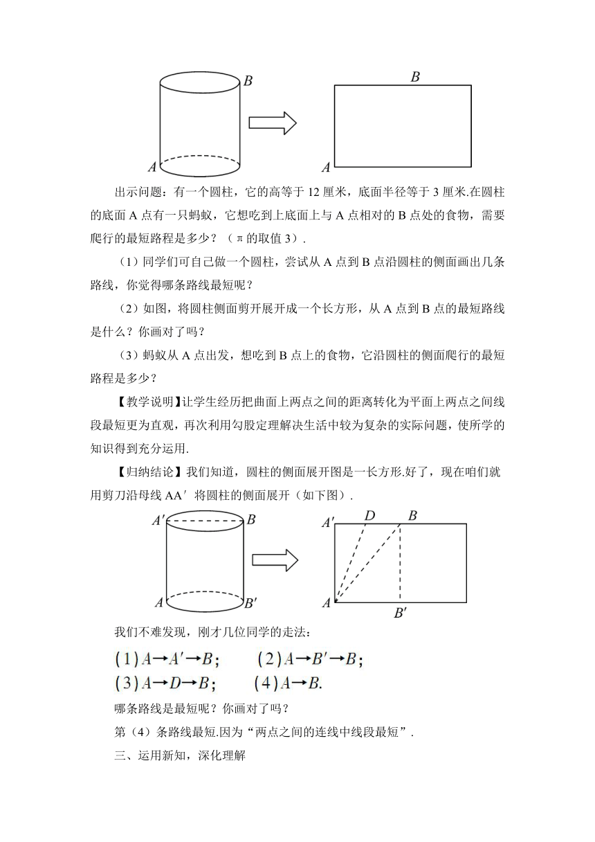 【高效备课】北师大版八(上) 第1章 勾股定理 3 勾股定理的应用 教案