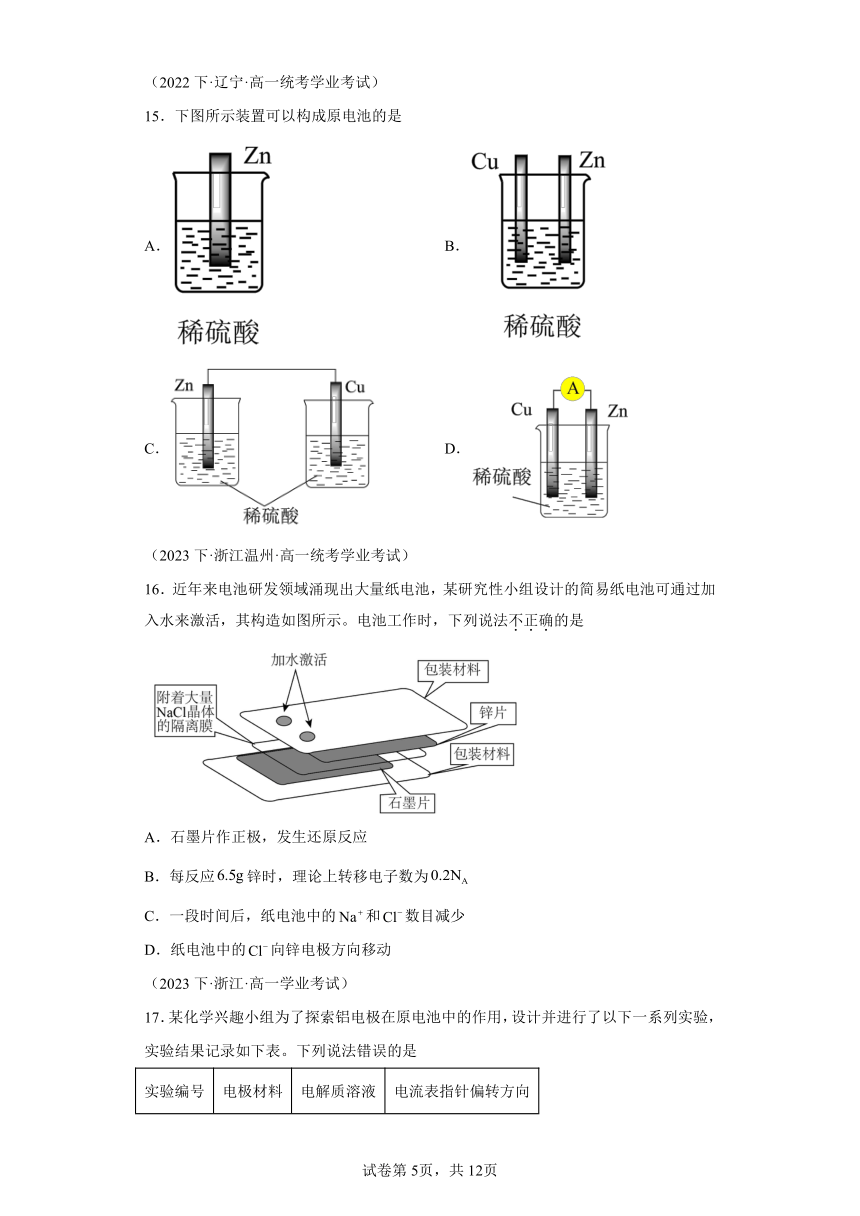 合格考真题汇编14化学能与电能 练习 （含解析）2024年高中化学学业水平测试（全国通用）