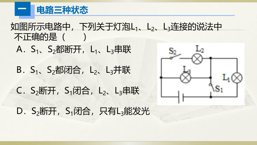 初中物理人教版中考一轮复习课件电路识别(共26张PPT)