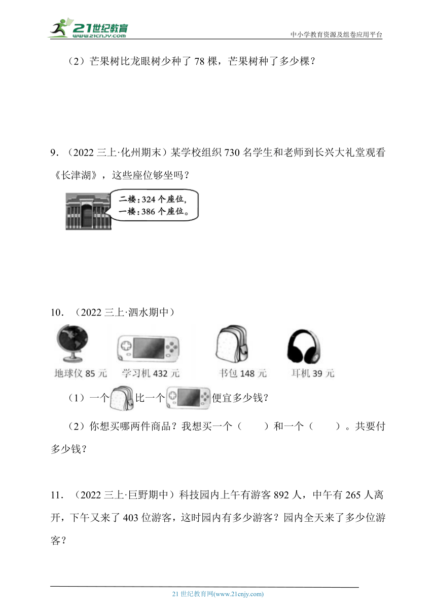 真题汇编：万以内的加法和减法（二）易错专项（含答案）数学三年级上册人教版