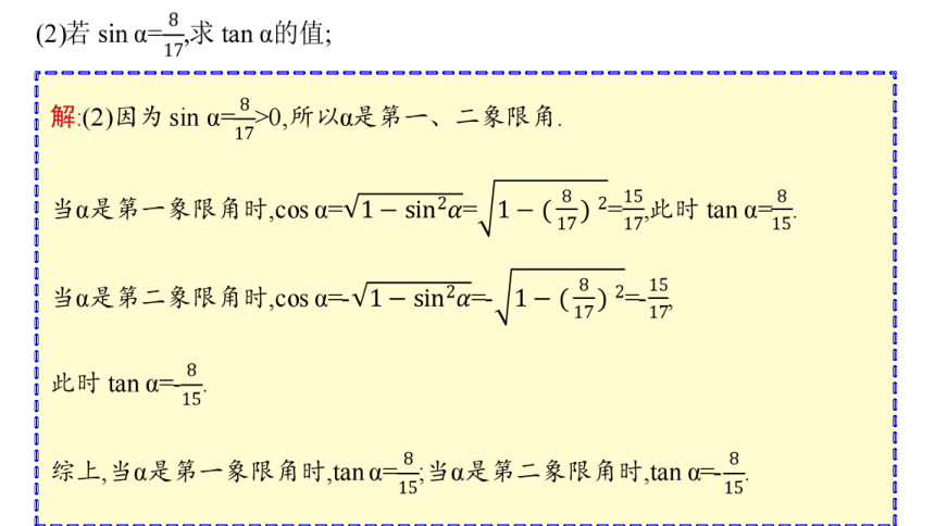 数学人教A版（2019）必修第一册5.2.2同角三角函数的基本关系 课件（共30张ppt）