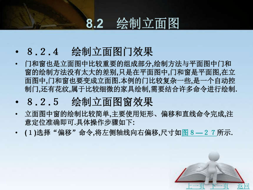 第8章　绘制建筑立面图 课件(共30张PPT)- 《建筑CAD》同步教学（北京理工版·2016）