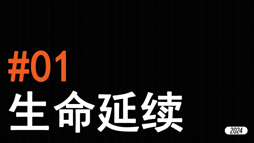 专题04《生命的思考》全国版道法2024年中考一轮复习课件【课件研究所】