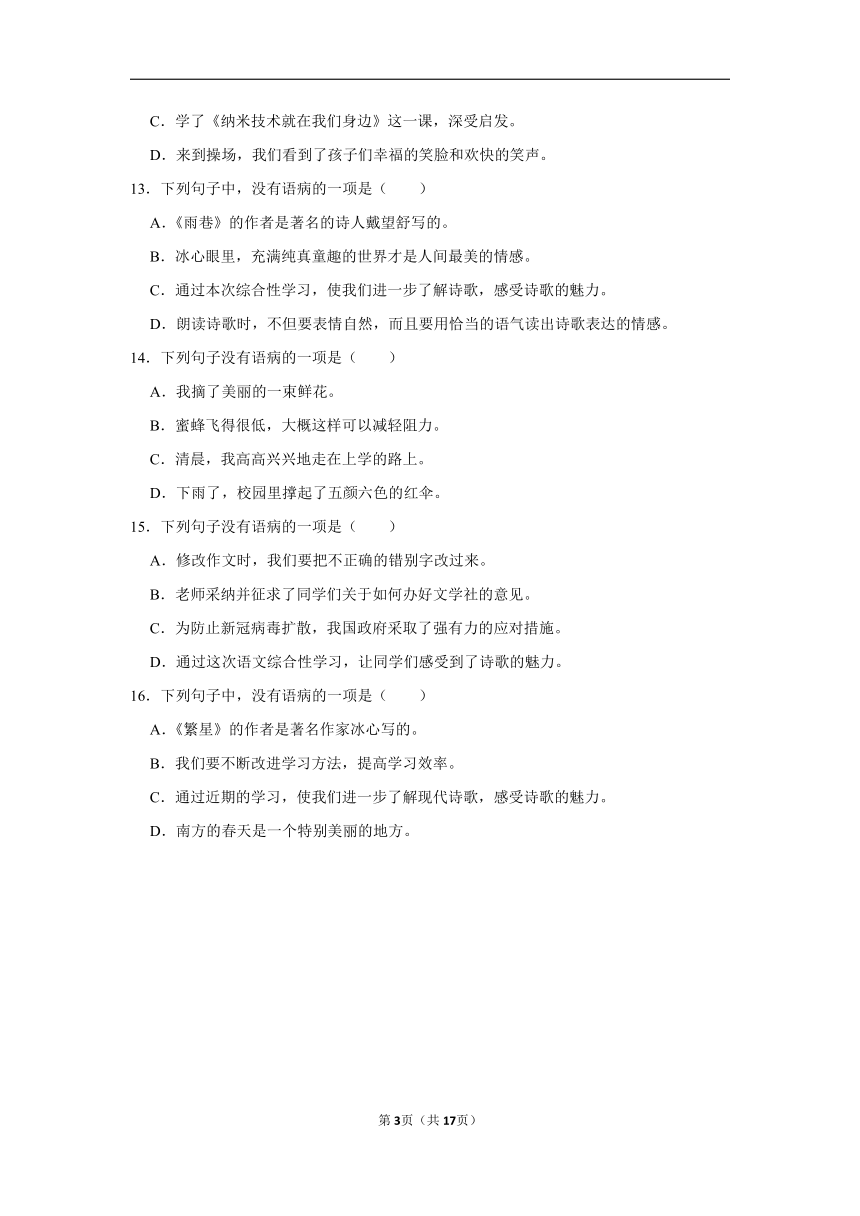 部编版2023-2024学年下学期小学语文四年级期中专题训练之修改病句（含解析）+考点卡片