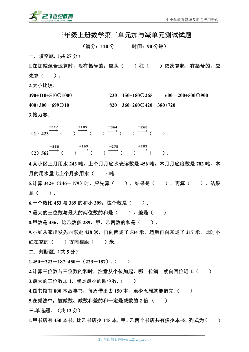 北师大版三年级上册数学第三单元加与减单元测试试题（含答案）