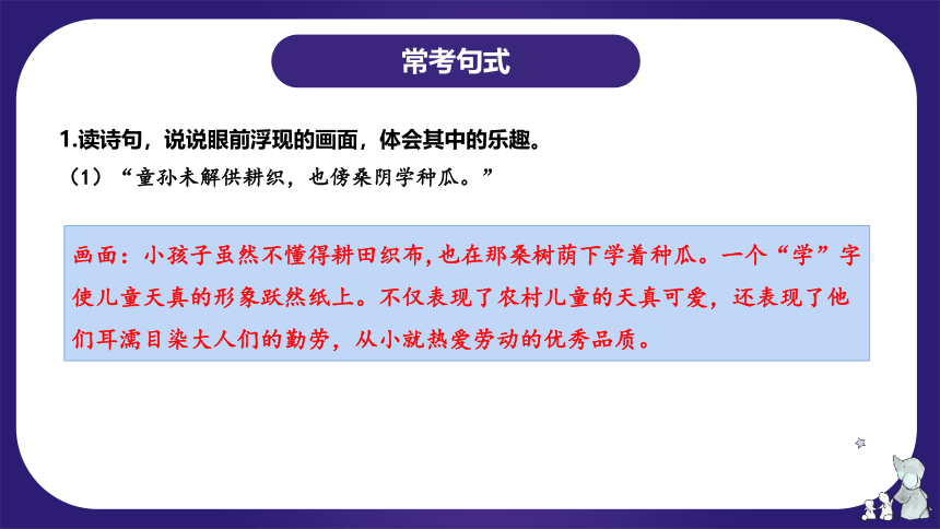 统编版五年级语文下学期期中核心考点集训第一单元（复习课件）