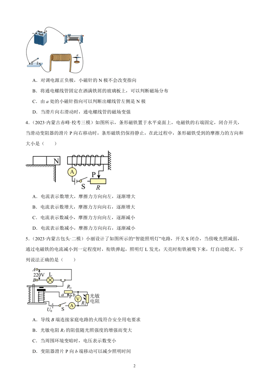 第20单元 电与磁 综合复习题（内蒙古地区适用）（含答案）2023-2024学年人教版九年级物理全一册