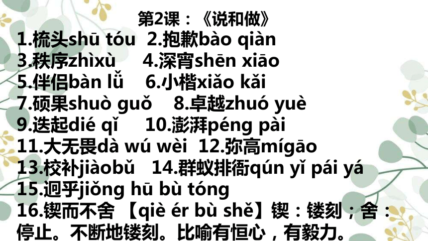 2023—2024学年统编版语文七年级下册期末专题复习：生字词语汇总 课件(共22张PPT)