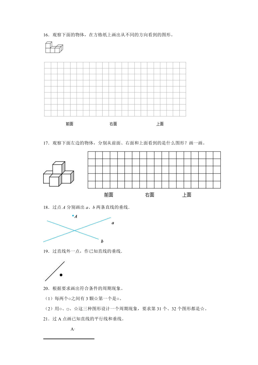 江苏省南京市2023-2024学年苏教版四年级上册数学期末真题精选-（期末典型真题）作图题（含解析）