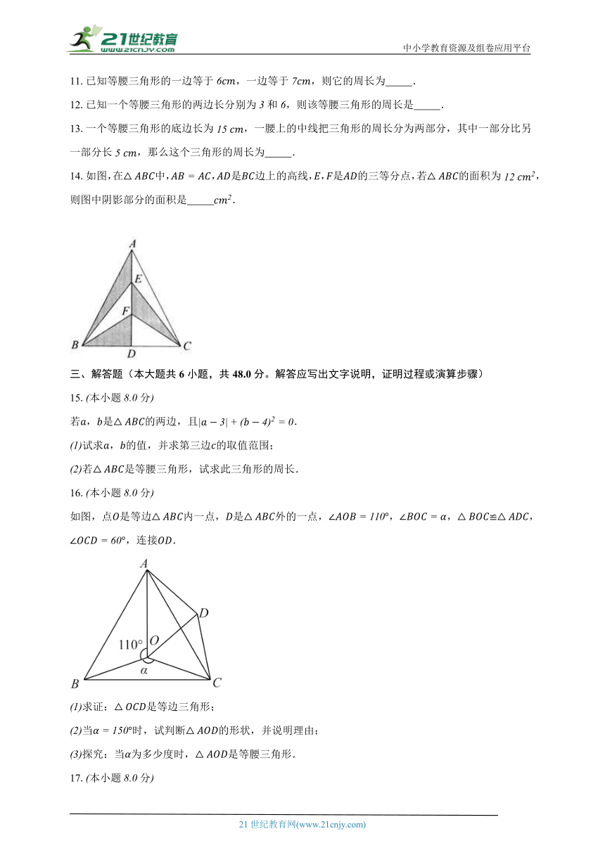 2.2等腰三角形 浙教版初中数学八年级上册同步练习（含解析）