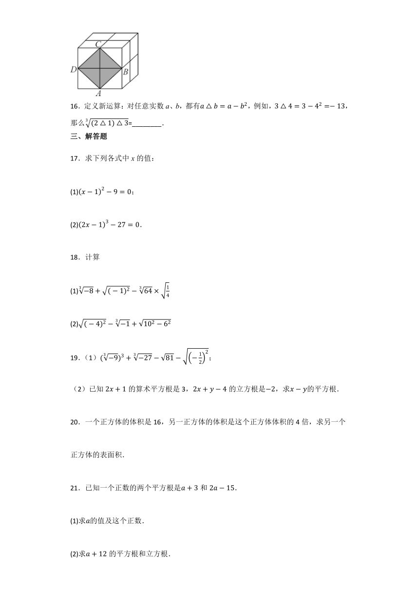 2.3立方根  同步练习题 （含解析）2023—2024学年北师大版数学八年级上册