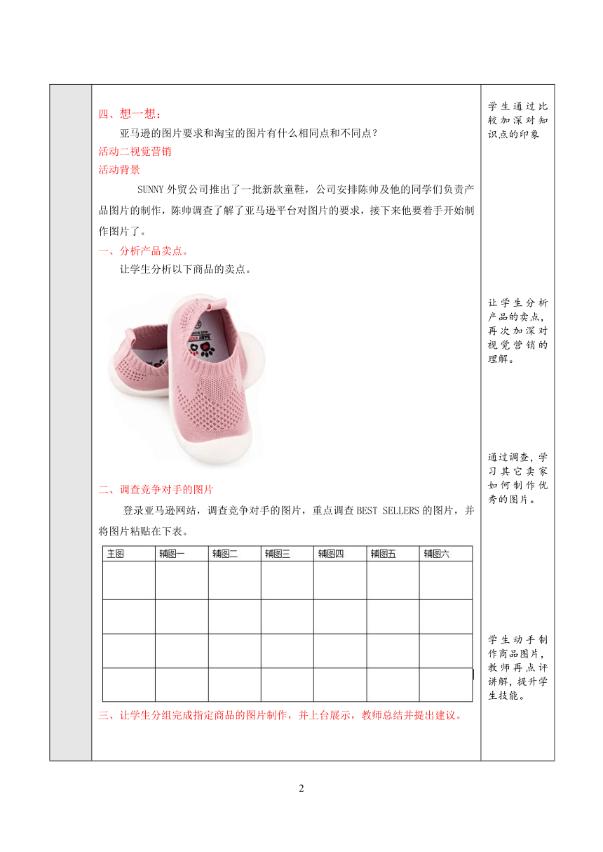 项目5 创建LISTING 教案（表格式）- 《跨境电子商务实务》同步教学（重庆大学版·2021）