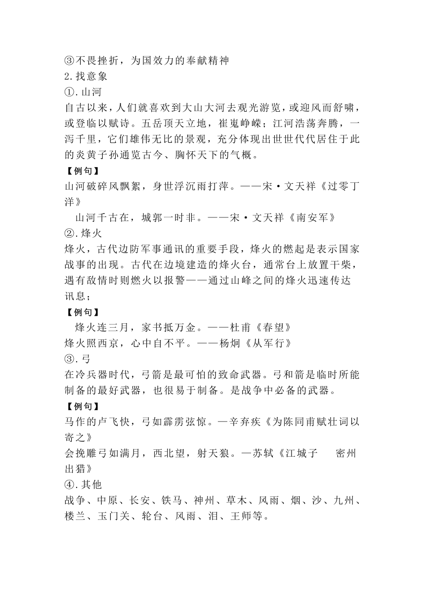 中考语文二轮专题复习：诗歌鉴赏系列之爱国忧民诗（知识点+方法+习题）