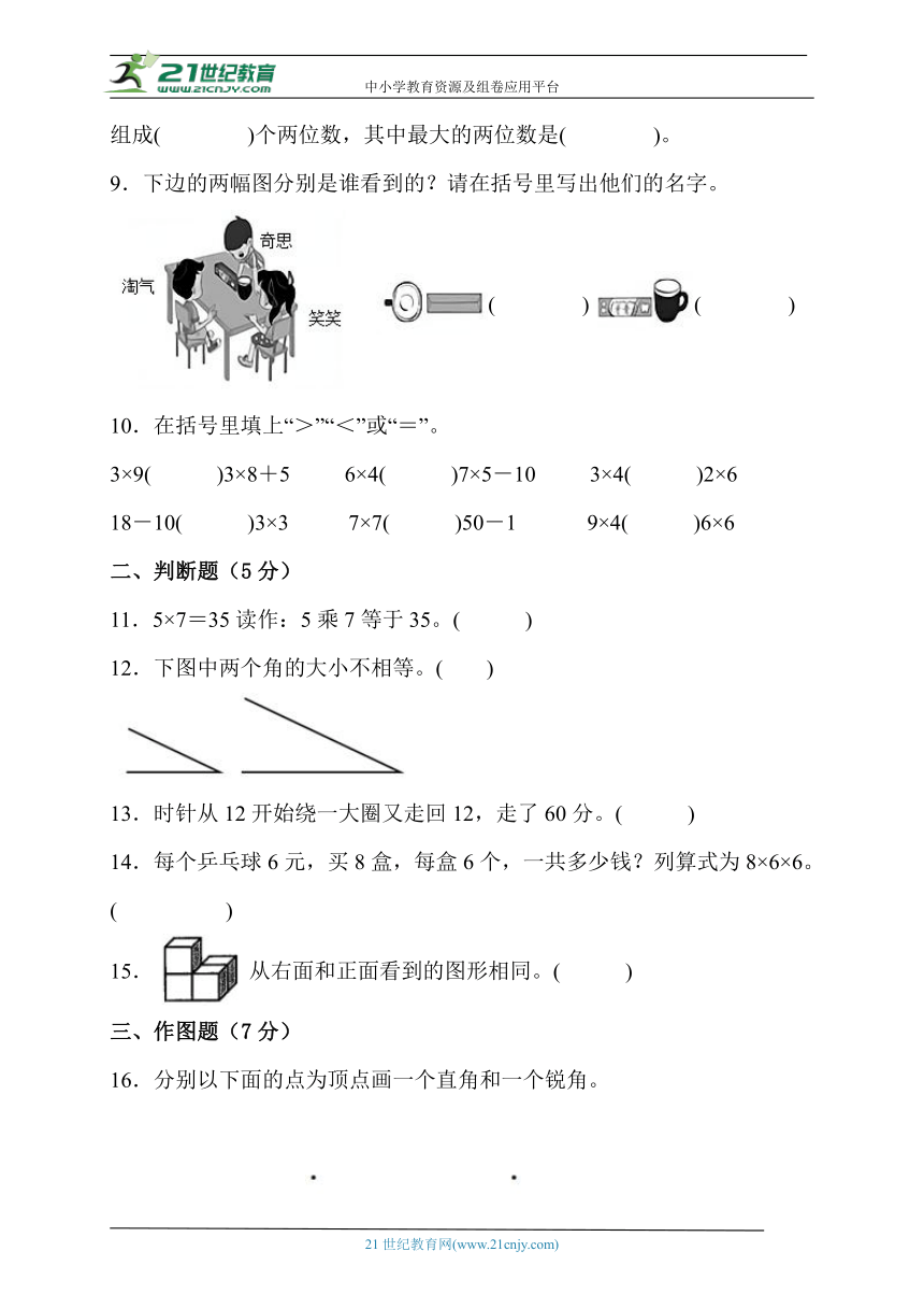 期末综合素养测评卷 人教版数学 二年级上册2（含答案）