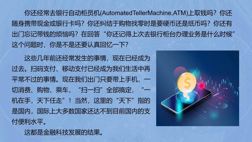 中职《走近人工智能》（商务印书馆·2022）7.5人工智能技术对金融业的影响 同步课件(共21张PPT)