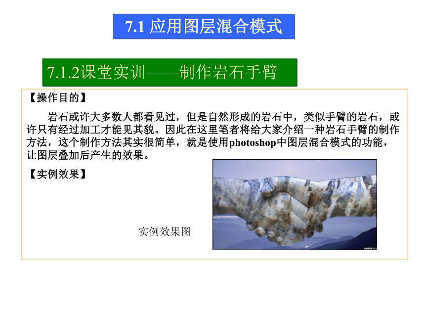 第7讲 图层的叠加与样式 课件(共44张PPT)-《使用Photoshop CS2处理图像》同步教学（劳动版）