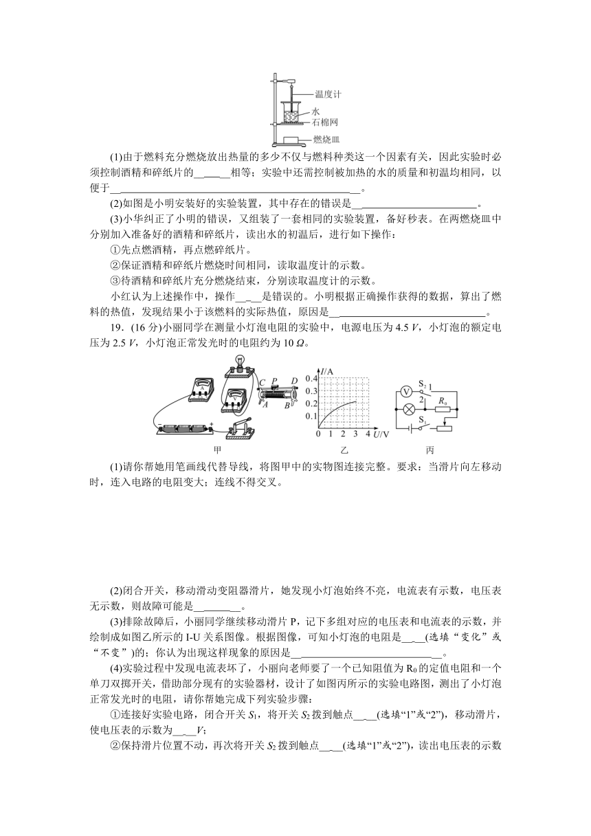 期末综合能力测试题(一)（有答案）沪科版物理九年级上册