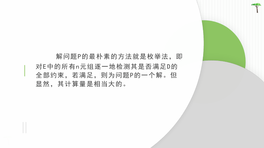 第13 课算法的设计（课件) (共22张PPT)-2023-2024学年浙教版（2023）五年级上册同步教学4