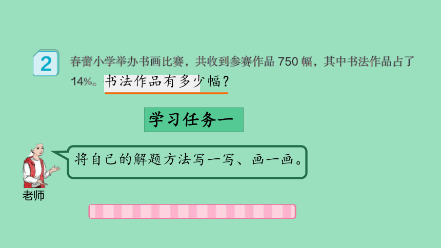 （2023秋新插图）人教版六年级数学上册 6 认识百分数第3课时（课件）(共34张PPT)