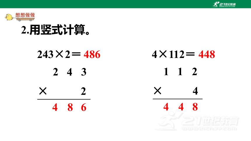 苏教版小数三上第一单元1.5 教材练习课件