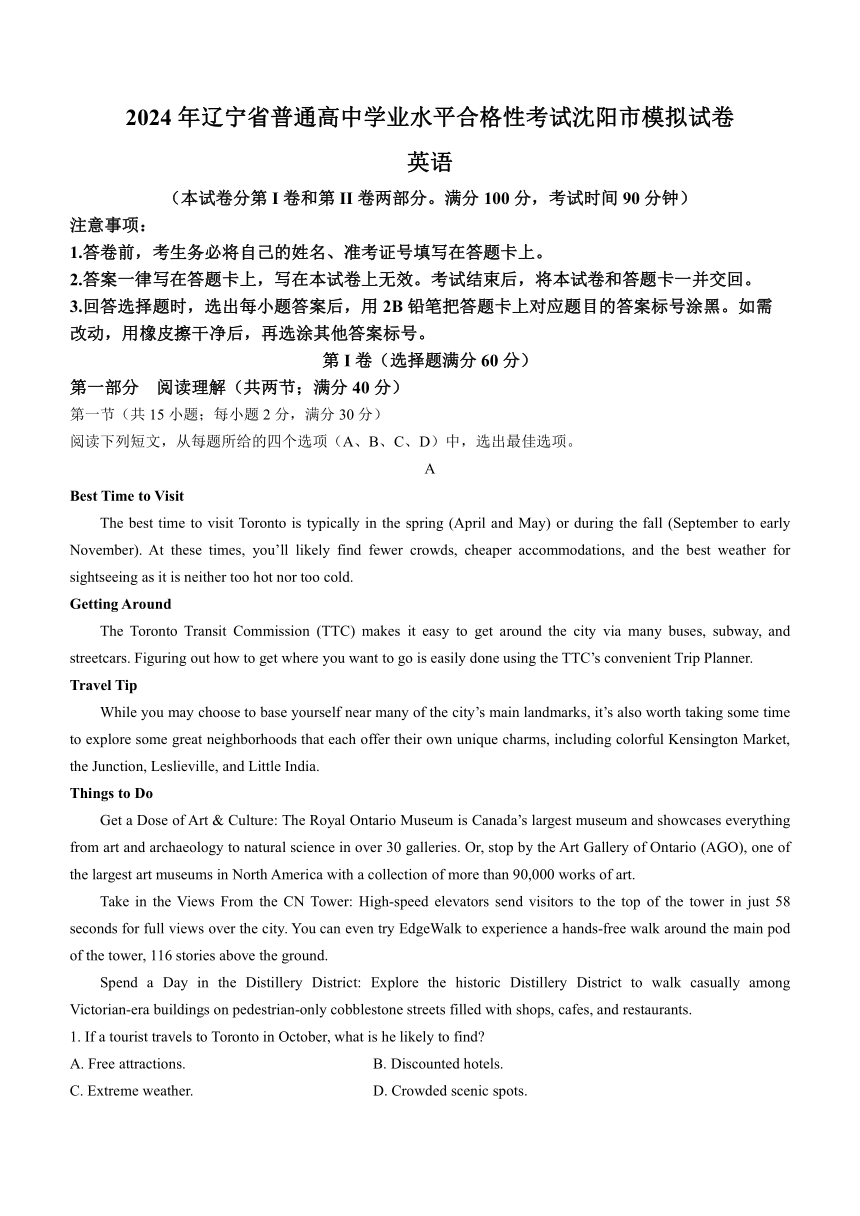 2023-2024学年辽宁省普通高中学业水平合格性考试沈阳市模拟英语试题（word版含答案）