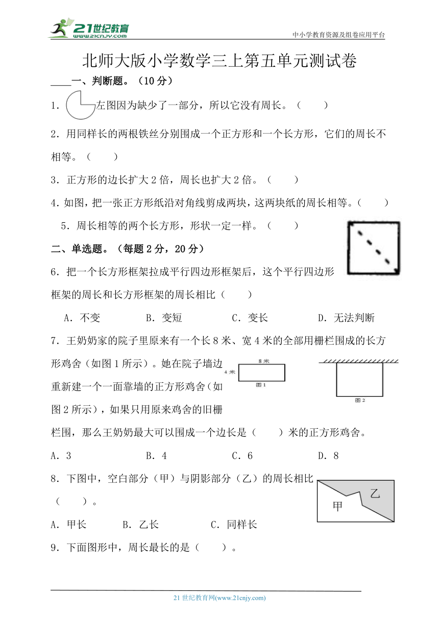 北师大版小学数学三上第五单元测试卷（含答案）