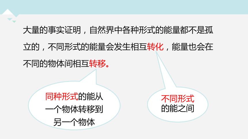 3.8 能量的转化与守恒（课件 35张PPT）