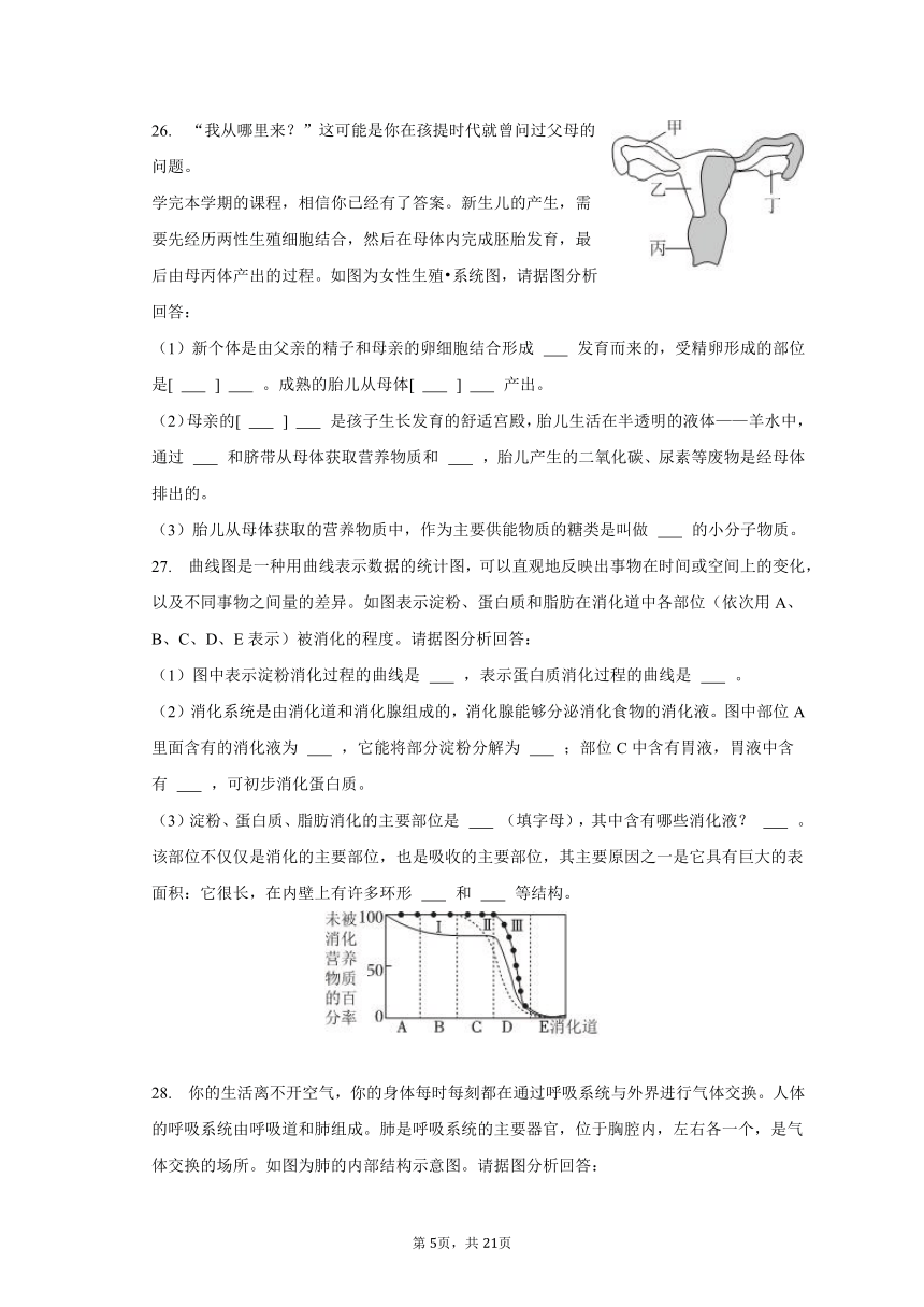 2022-2023学年山东省济南市莱芜区七年级（下）开学生物试卷（五四学制）(含解析）