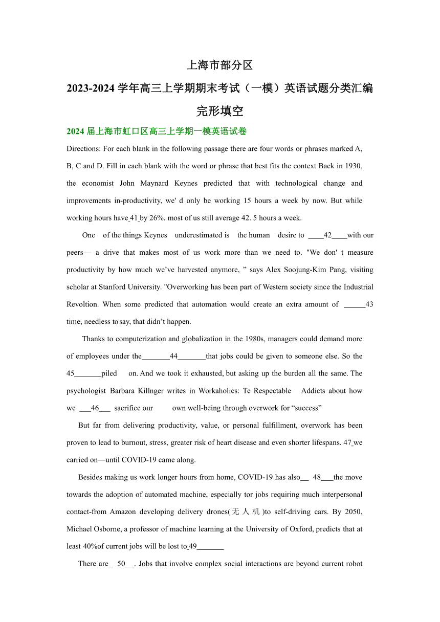上海市部分区2023-2024学年高三上学期期末考试（一模）英语试题汇编：完形填空（含解析）