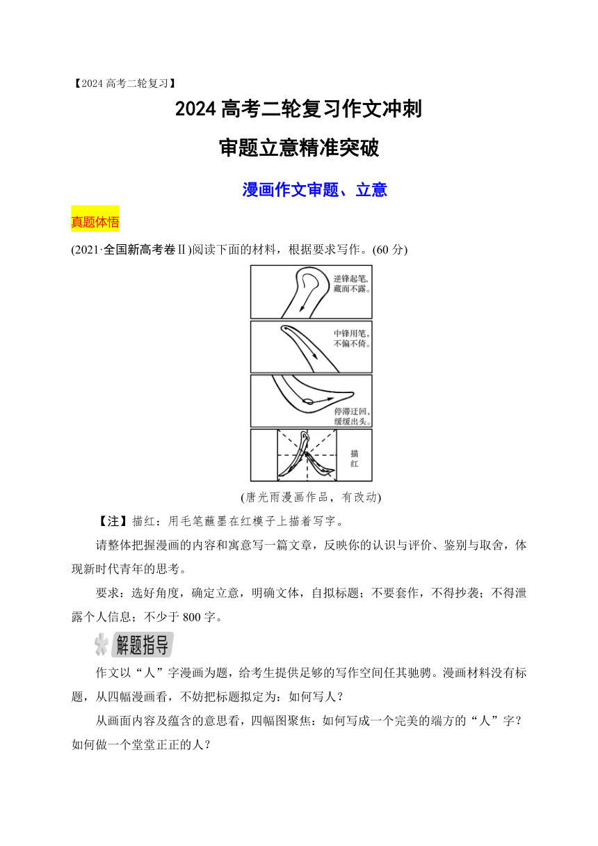 03 漫画作文审题立意精准突破-2024年高考语文作文（含解析）