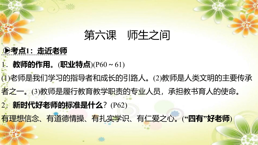 2024年中考道德与法治课件（甘肃专用）七年级上册第三单元　师长情谊 (共31张PPT)