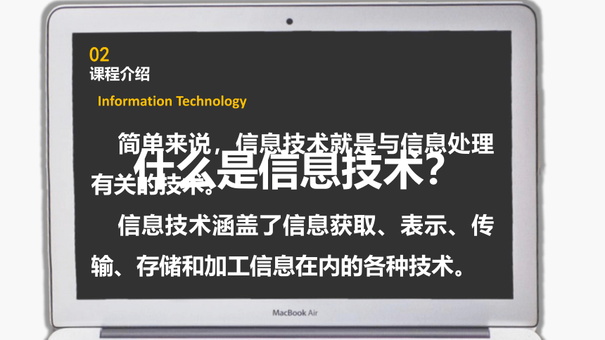 粤教版高中信息技术开学第一课 课件(共21张PPT)