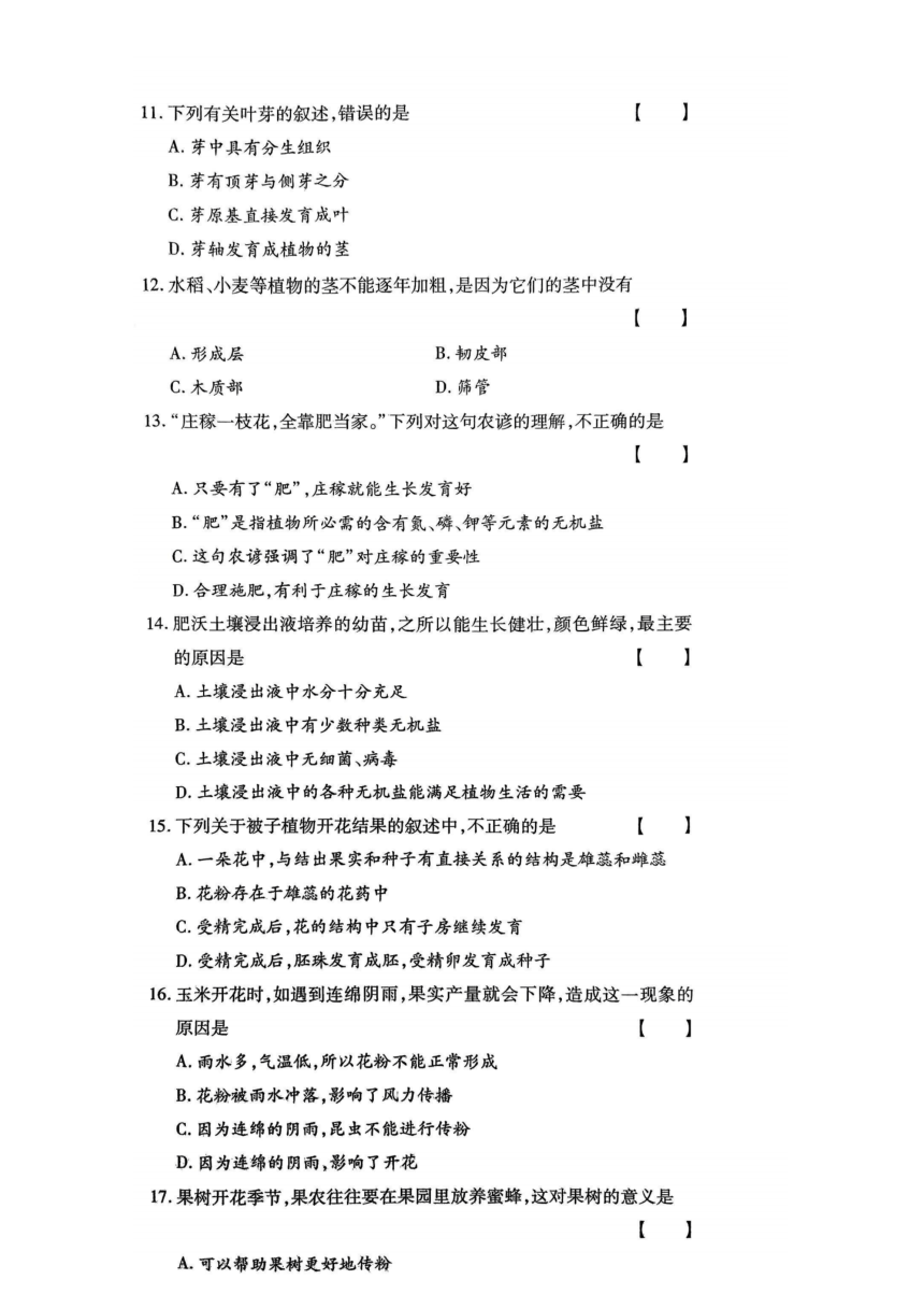 河南省信阳市罗罗山县第二初中中学2023-2024学年七年级十二月份测试生物（PDF版无答案）